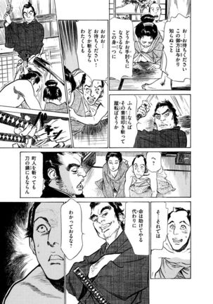 Ukiyo Tsuya Zoushi 4 Page #78