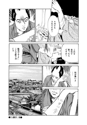 Ukiyo Tsuya Zoushi 4 Page #73