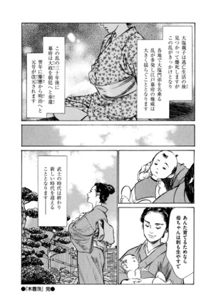 Ukiyo Tsuya Zoushi 4 Page #165