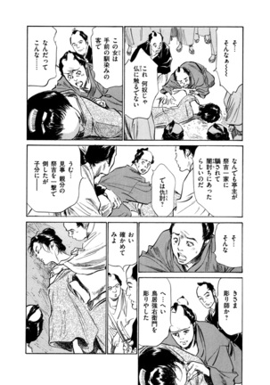 Ukiyo Tsuya Zoushi 4 Page #70