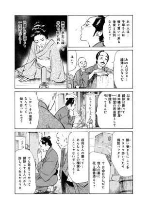 Ukiyo Tsuya Zoushi 4 Page #18