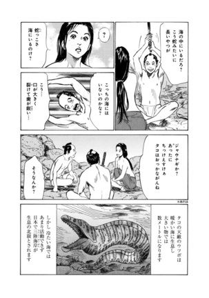 Ukiyo Tsuya Zoushi 4 - Page 179