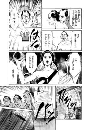 Ukiyo Tsuya Zoushi 4 Page #86
