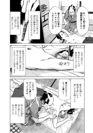 Ukiyo Tsuya Zoushi 4 Page #53