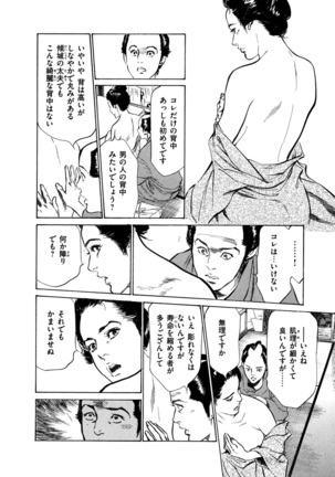 Ukiyo Tsuya Zoushi 4 Page #59
