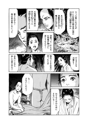 Ukiyo Tsuya Zoushi 4 Page #160