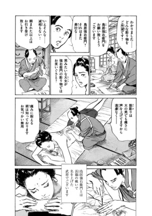 Ukiyo Tsuya Zoushi 4 Page #60