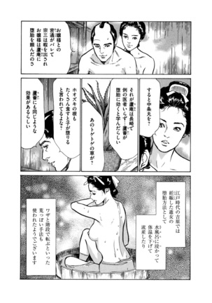 Ukiyo Tsuya Zoushi 4 Page #138