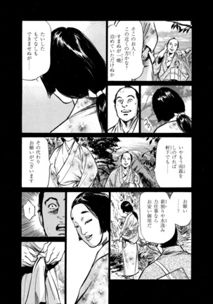 Ukiyo Tsuya Zoushi 4 Page #96