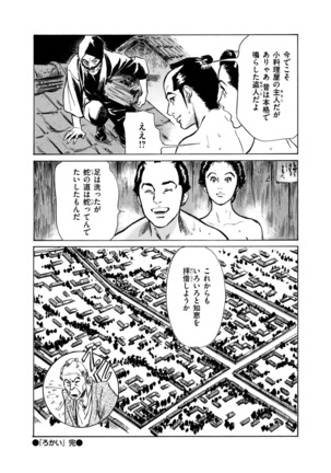 Ukiyo Tsuya Zoushi 4 Page #141