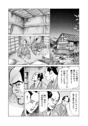 Ukiyo Tsuya Zoushi 4 Page #103