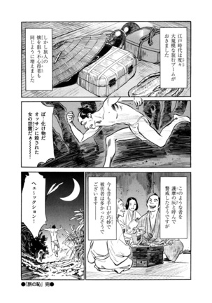 Ukiyo Tsuya Zoushi 4 Page #117