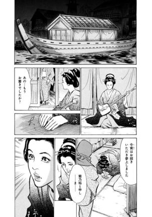 Ukiyo Tsuya Zoushi 4 Page #20