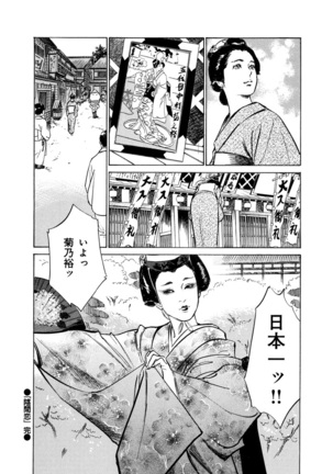 Ukiyo Tsuya Zoushi 4 Page #29