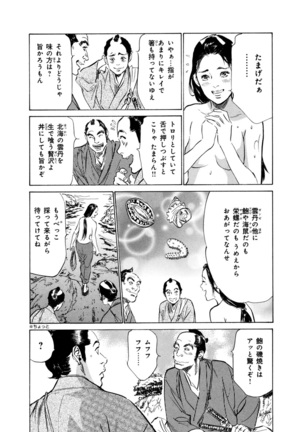 Ukiyo Tsuya Zoushi 4 Page #171
