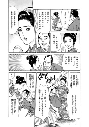 Ukiyo Tsuya Zoushi 4 Page #36