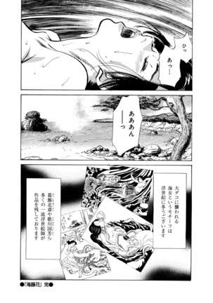 Ukiyo Tsuya Zoushi 4 Page #189