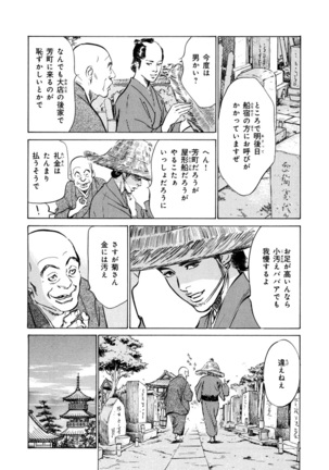 Ukiyo Tsuya Zoushi 4 Page #19