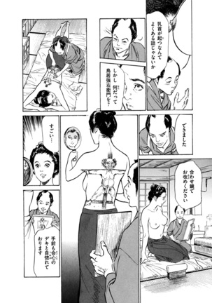 Ukiyo Tsuya Zoushi 4 Page #63