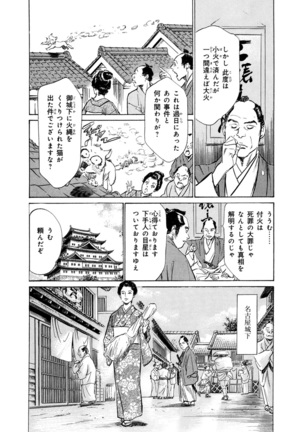 Ukiyo Tsuya Zoushi 4 Page #35