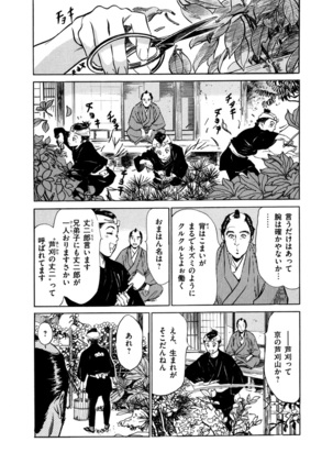 Ukiyo Tsuya Zoushi 4 Page #146