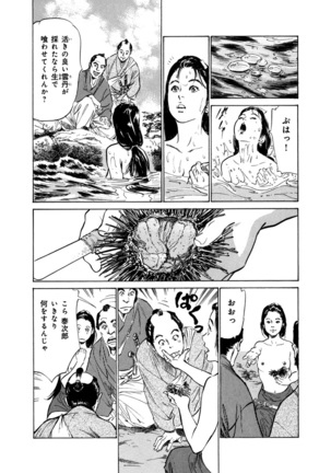 Ukiyo Tsuya Zoushi 4 Page #170