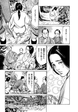 Ukiyo Tsuya Zoushi 4 Page #102