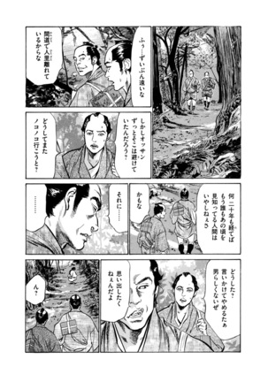 Ukiyo Tsuya Zoushi 4 Page #101