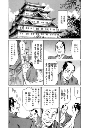 Ukiyo Tsuya Zoushi 4 Page #34