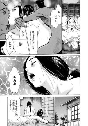 Ukiyo Tsuya Zoushi 4 Page #110