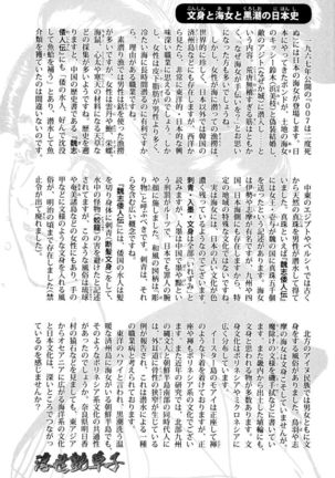 Ukiyo Tsuya Zoushi 4 Page #194