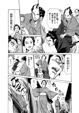 Ukiyo Tsuya Zoushi 4 Page #89