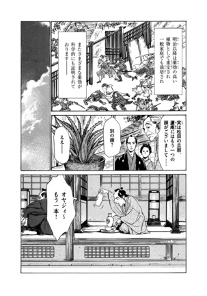 Ukiyo Tsuya Zoushi 4 Page #128