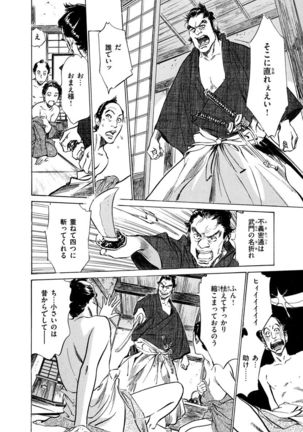 Ukiyo Tsuya Zoushi 4 Page #77