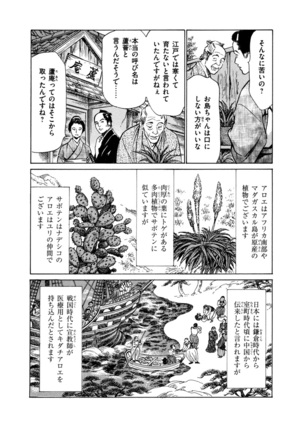 Ukiyo Tsuya Zoushi 4 Page #127
