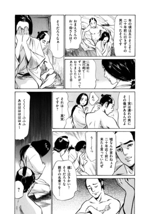 Ukiyo Tsuya Zoushi 4 Page #112