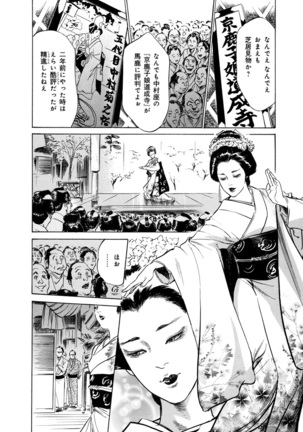 Ukiyo Tsuya Zoushi 4 Page #27