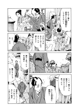 Ukiyo Tsuya Zoushi 4 Page #17