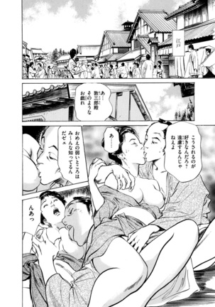 Ukiyo Tsuya Zoushi 4 Page #75