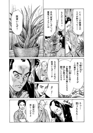 Ukiyo Tsuya Zoushi 4 Page #126