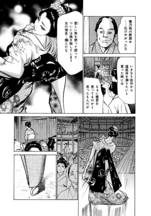 Ukiyo Tsuya Zoushi 4 Page #28