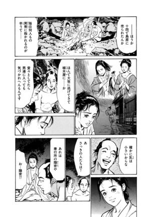 Ukiyo Tsuya Zoushi 4 Page #159