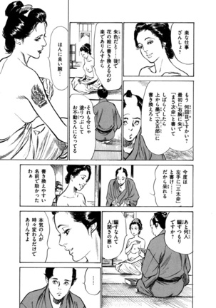 Ukiyo Tsuya Zoushi 4 Page #52