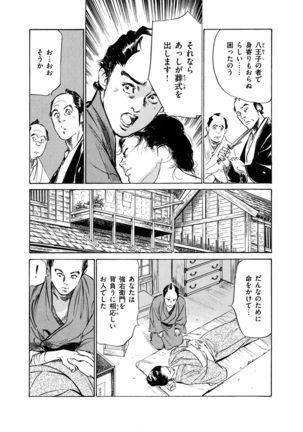 Ukiyo Tsuya Zoushi 4 Page #72