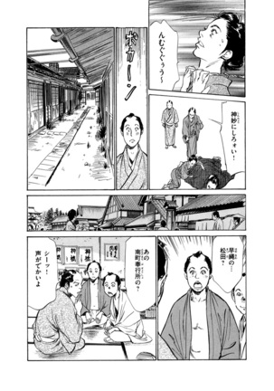 Ukiyo Tsuya Zoushi 4 Page #90