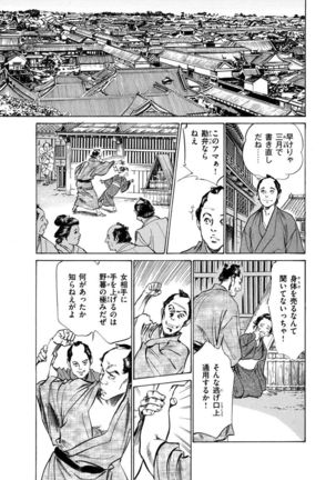 Ukiyo Tsuya Zoushi 4 Page #54