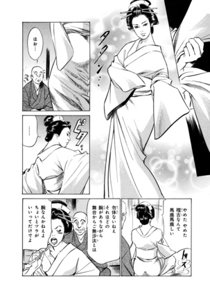 Ukiyo Tsuya Zoushi 4 Page #13