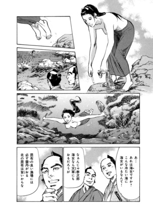 Ukiyo Tsuya Zoushi 4 Page #169