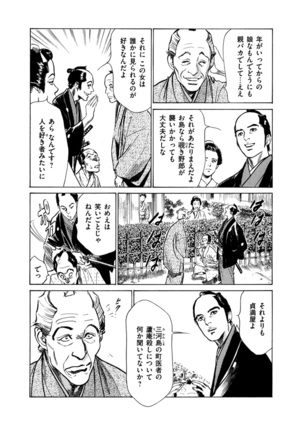 Ukiyo Tsuya Zoushi 4 Page #122