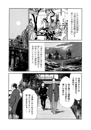 Ukiyo Tsuya Zoushi 4 Page #150